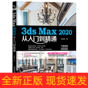 3dsMax2020从入门到精通