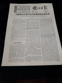 60年代老报纸。湛嫩江日报增刊（1967年4月4日）