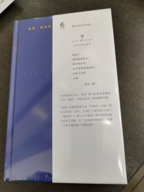 保罗·策兰诗全集（第八卷：暗蚀）