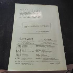 商丘师范学院学报 2001.3