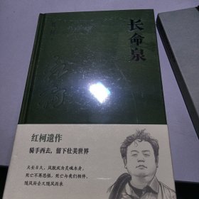长命泉