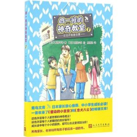 四一班的神奇教室7： 这也许就是恋爱