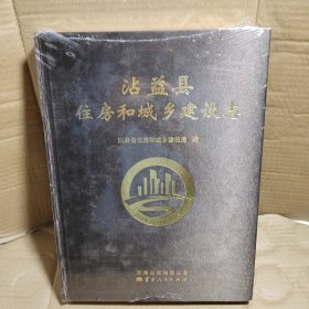 沾益县住房和城乡建设志