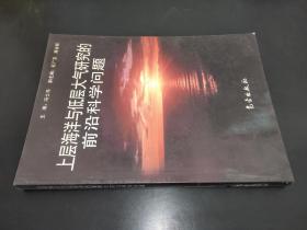 上层海洋与低层大气研究的前沿科学问题