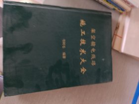 架空输电线路施工技术大全.