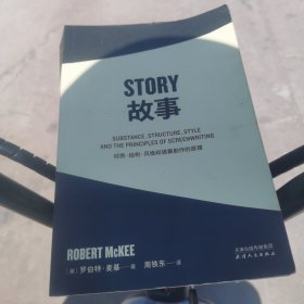 故事：材质、结构、风格和银幕剧作的原理