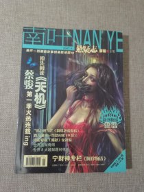 悬疑志2007 9