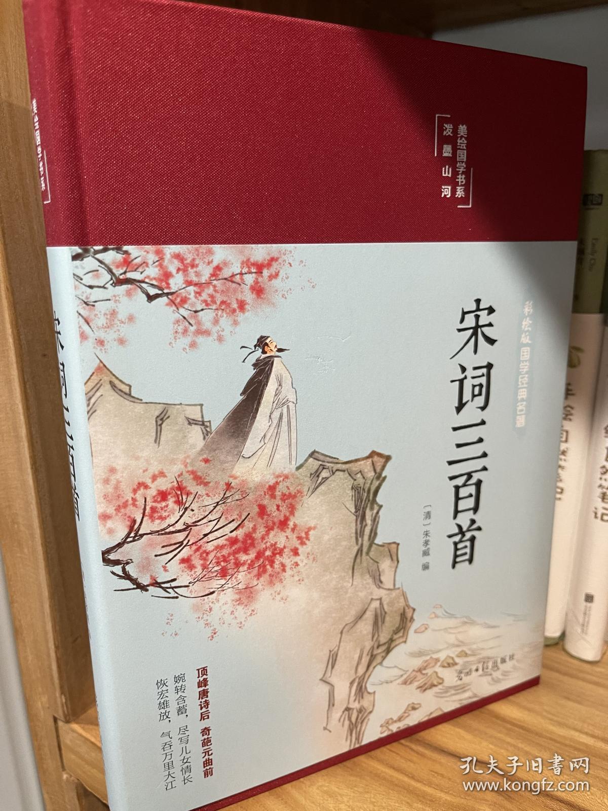 宋词三百首