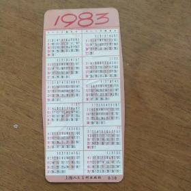 1983年历卡