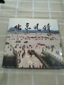 北京风情