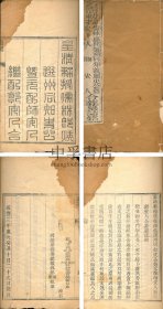 【仅见】皇清敕授儒林郎候选州同知史公暨元配师安人继配郭安人合葬墓志铭 一卷 一册