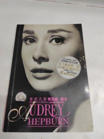 奥黛丽·赫本（无光盘）