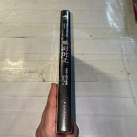 雕刻时光（未拆封）