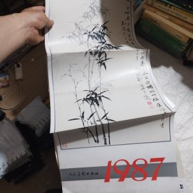 【挂历年历月历-0052】宋、明、清代名家名画 1987年【13张全】封面 郑板桥 墨竹。王翚 山村访友图；包栋 趁月寻梅图；恽寿平 北苑溪山图；宋 佚名 桃花鸳鸯图；陈崇光 柳下晓妆图；石涛 狂壑晴岚图；仇英 松溪横笛图；袁耀 汉江停舟图；唐寅（唐伯虎）李端端图；石涛 淮扬洁秋图；关思 松风斜照图；赵佶 鸲鹆图