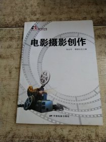 电影摄影创作