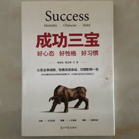 好心态 好性格 好习惯