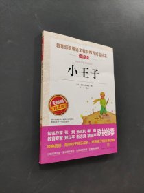 小王子