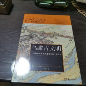 鸟瞰古文明：130幅城市复原图重现古地中海文明