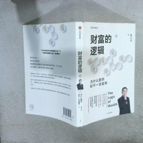 财富的逻辑  上 陈志武 中信出版社