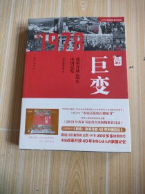 巨变：改革开放40年中国记忆