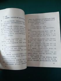 71年老中医书:西医学中医讲义【中医学基础。中草药方剂。各科常见疾病（内科疾病。儿科。妇科 外科。皮肤科。骨伤科。眼科（沙眼。麦粒肿青光眼。白内障。视神经萎缩。夜盲症）耳鼻咽喉及口腔（外耳道疖肿。耳源性眩晕。鼻炎（急鼻疖。鼻出血。性，慢性，过敏性，萎缩性）。鼻窦炎。扁桃体炎。喉炎。口腔粘膜病复发坏死性粘膜腺周围炎。棱性螺旋体病龋齿。口腔化脓性炎症（牙痛）附脏腑用药简介等，厚本700页珍贵罕见.