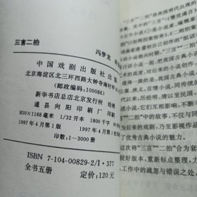 三言两拍：初刻拍案惊奇，二刻拍案惊奇，醒世恒言，警世通言，喻世明言（5册）