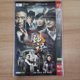 70影视光盘DVD:风语     二张光盘 简装