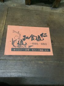 仁号食品号