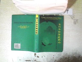 燠門平臺發(fā)展戰(zhàn)略