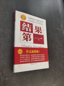 结果第一