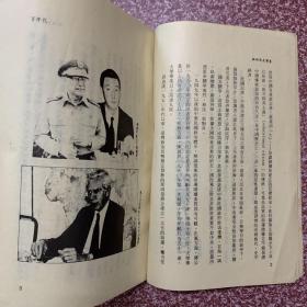 台湾纵横(1、2、3，三册合售)：台湾未来领袖、透视第一家庭、总统府内幕