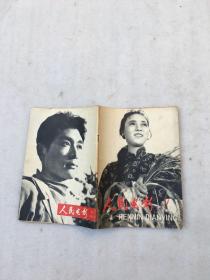 人民电影1977.11