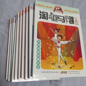 淘气包马小跳（10册）—漫画升级版