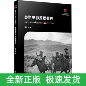 类型电影原理教程