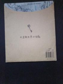 开启新世界的钥匙
