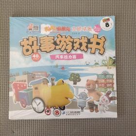 故事游戏书