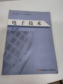 電子技術(shù)