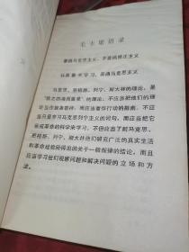 马克思 恩格斯 列宁 七部著作 学习参考材料