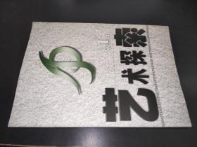 艺术探索 2004年第1期 （安徽大学艺术学院学报）