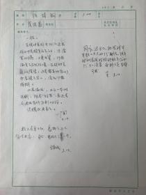 李瑛、吴之南、纪鹏、王耀成等签批解放军文艺社审稿意见单6页。李瑛（1926-2019），河北丰润人，生于辽宁锦州。曾任解放军总政文化部部长、解放军文艺社社长、中国作家协会主席团委员、中国文艺界联合会副主席、中国文学艺术界联合会第十届荣誉委员、中国诗歌学会副会长。其作品《我骄傲，我是一棵树》曾获1983年首届全国诗集评选一等奖，诗集《生命是一片叶子》获首届鲁迅文学奖诗歌奖。
