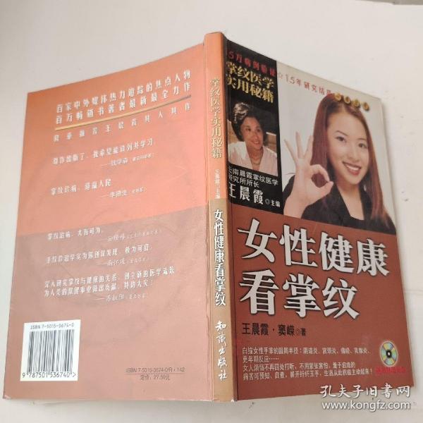 女性健康看掌纹：铜版纸彩印