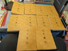太平广记（全十册）