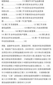 农民专业合作社建设与管理
芮敏，赵永刚，李智勇定价26元