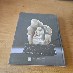 保利2016春季拍卖会 宫廷艺术与重要瓷器、玉器、工艺品【实物拍照现货正版】