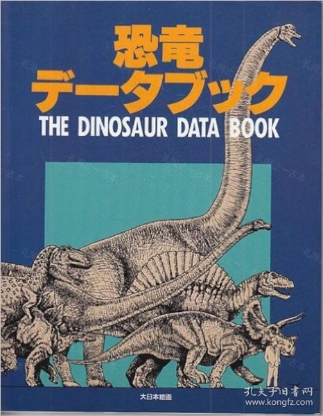 价可议 恐龙 恐龙手册 nmzxmzxm 恐竜データブック