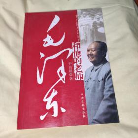 毛泽东和他的老师（书最后一页有几个数字）