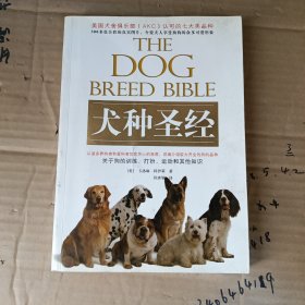 犬种圣经