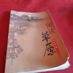 阅读草原