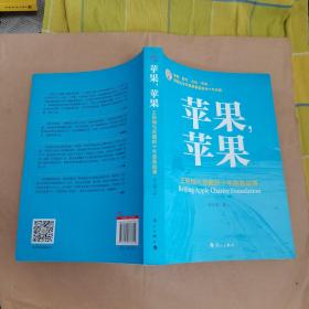 苹果，苹果：王秋杨与西藏的十年慈善故事