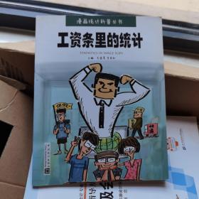 工資條里的統(tǒng)計(jì)